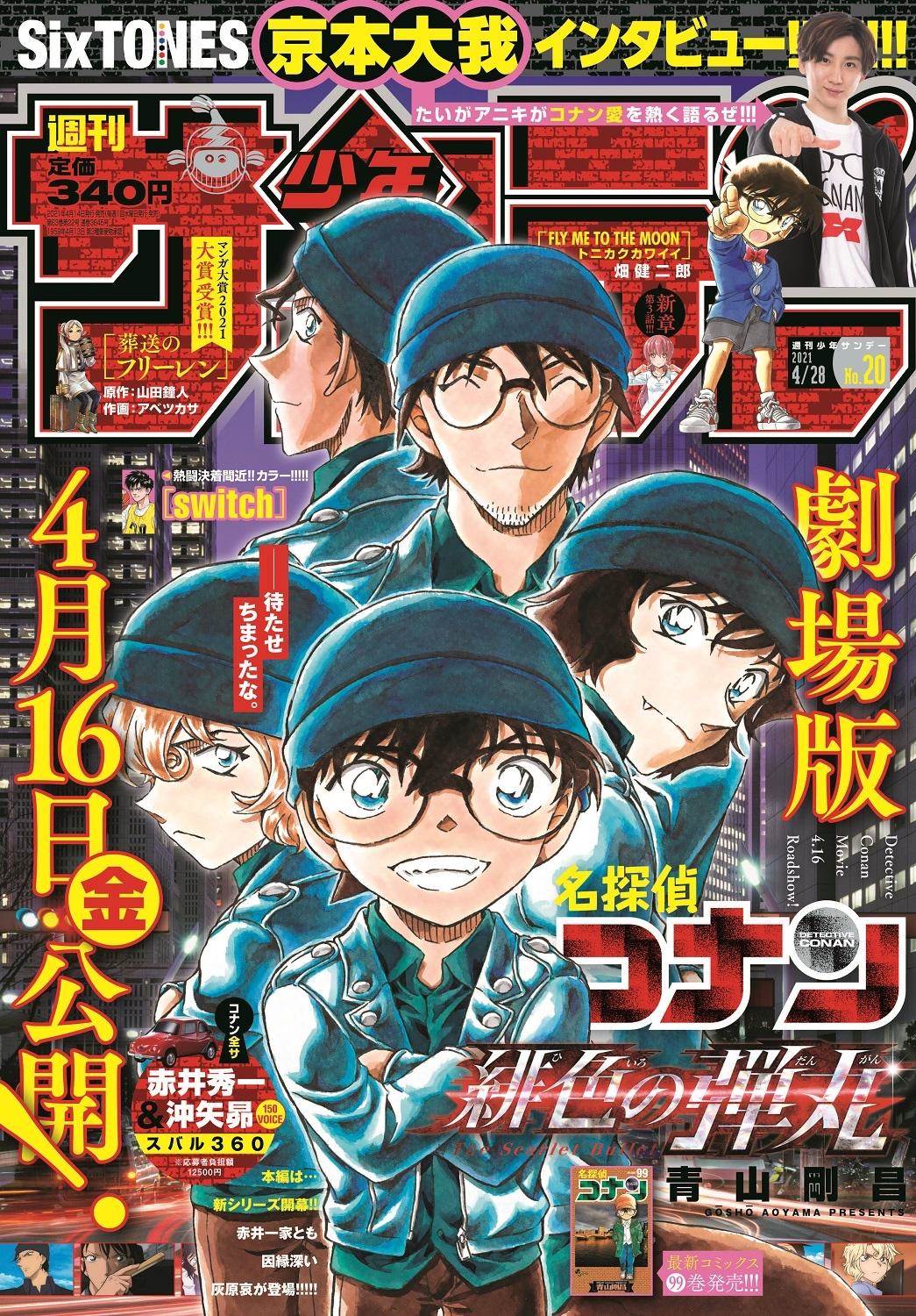 detective-conan - Chapter: 1070