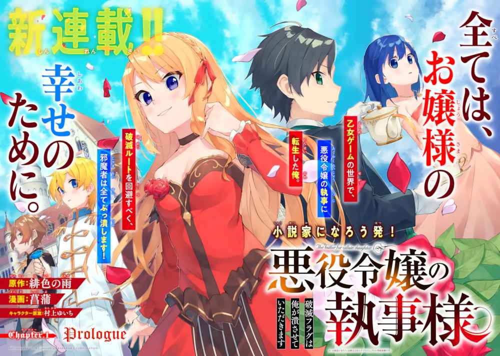 akuyaku-reijou-no-shitsuji-sama-hametsu-flag-wa-ore-ga-tsubusasete-itadakimasu - Chapter: 1.1