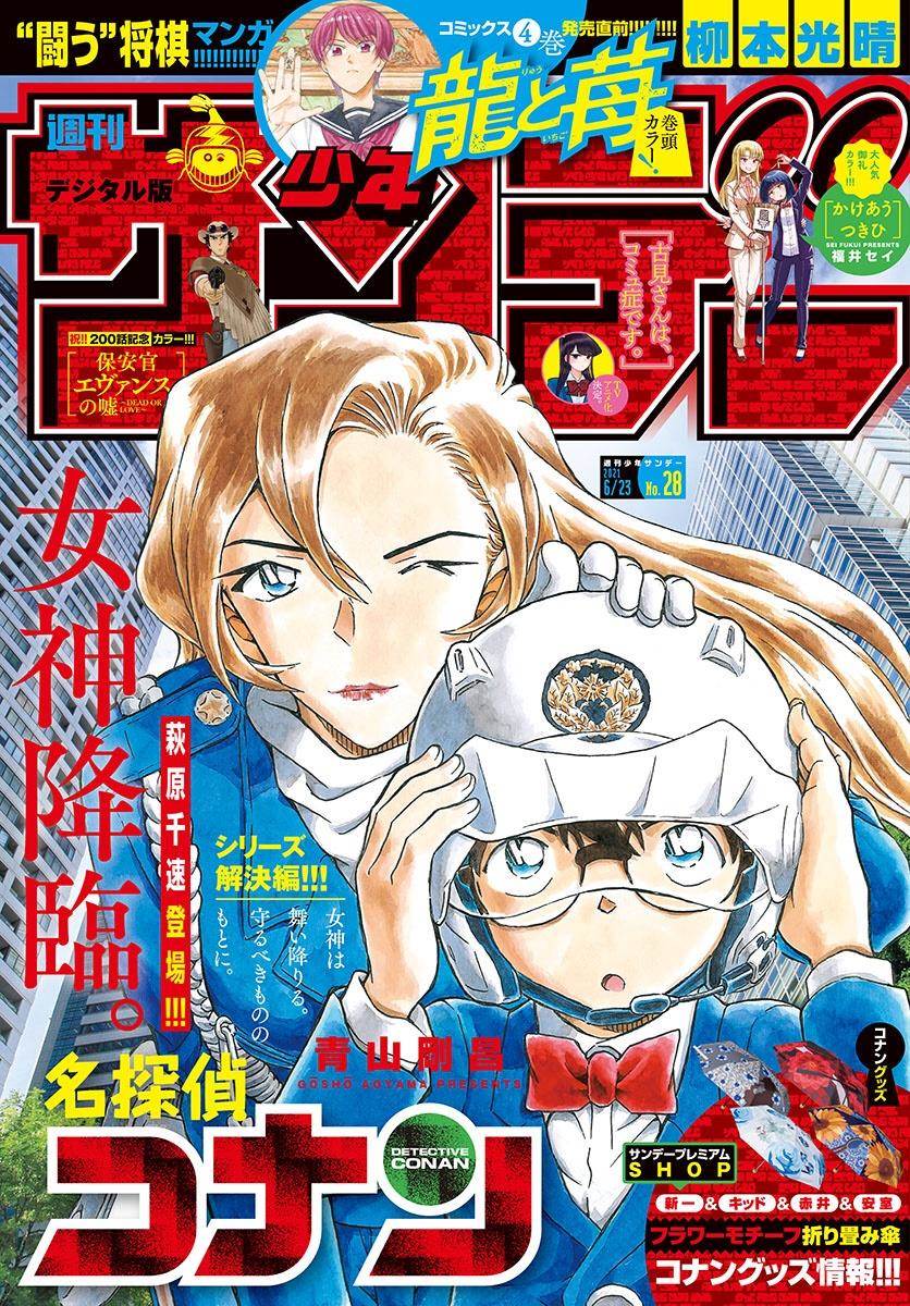 detective-conan - Chapter: 1075