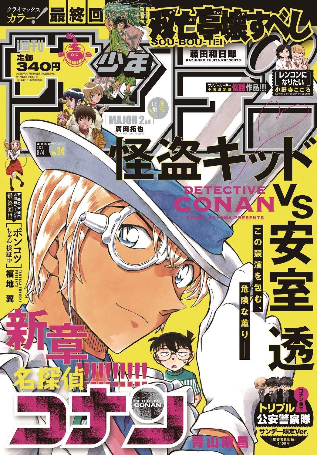 detective-conan - Chapter: 1076