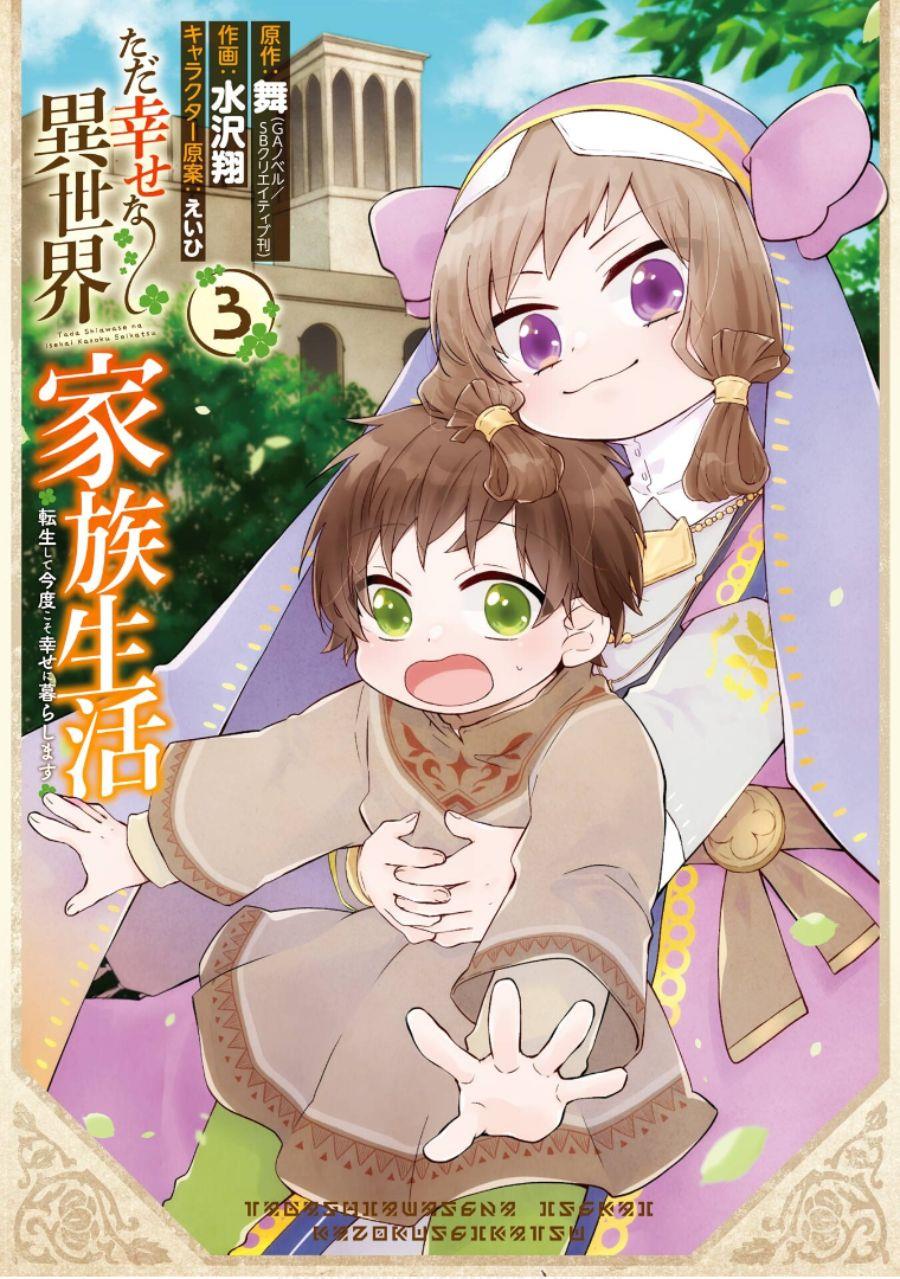 tada-shiawasena-isekai-kazoku-seikatsu - Chapter: 14