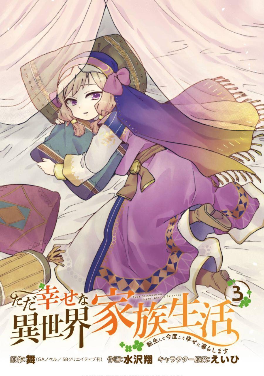 tada-shiawasena-isekai-kazoku-seikatsu - Chapter: 14