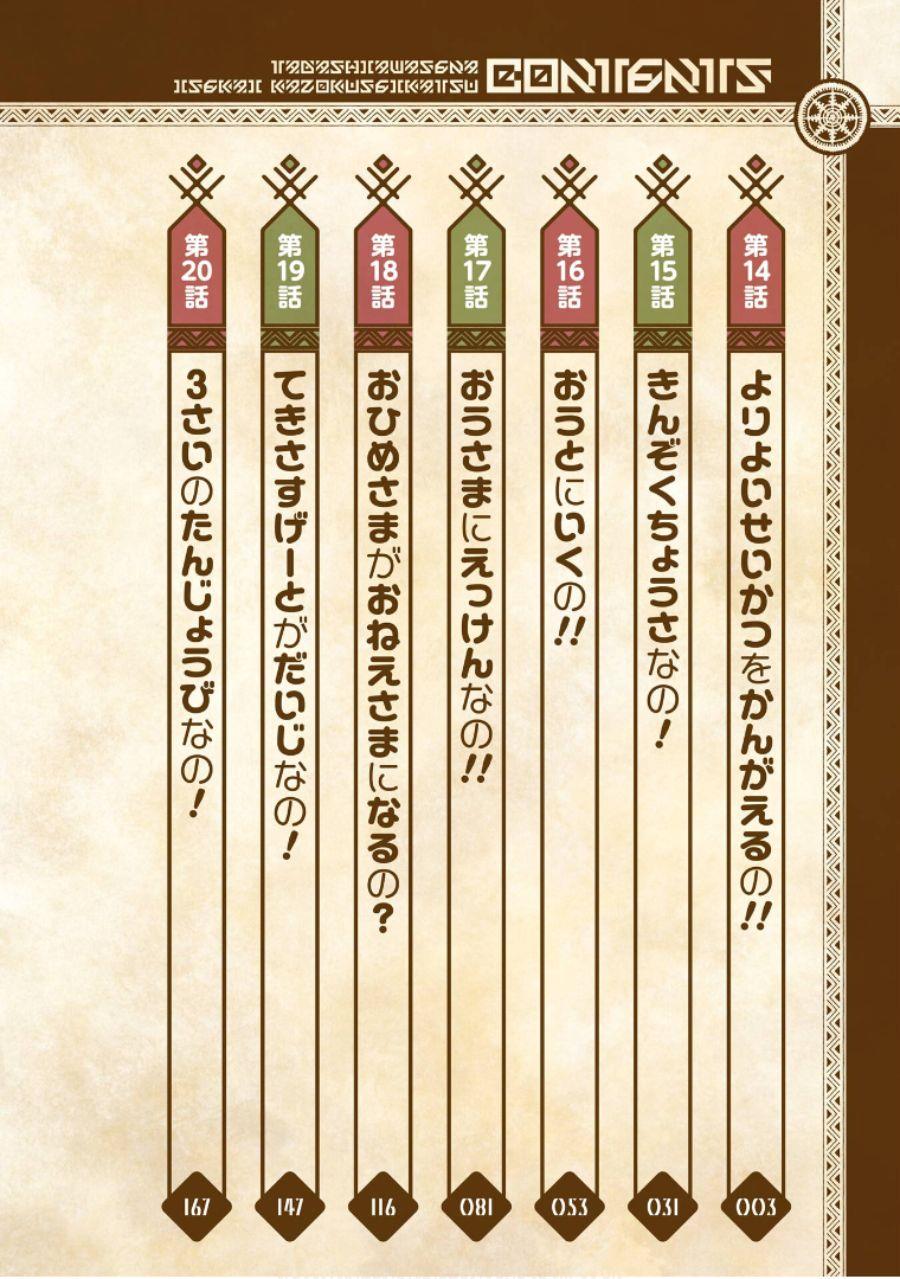 tada-shiawasena-isekai-kazoku-seikatsu - Chapter: 14