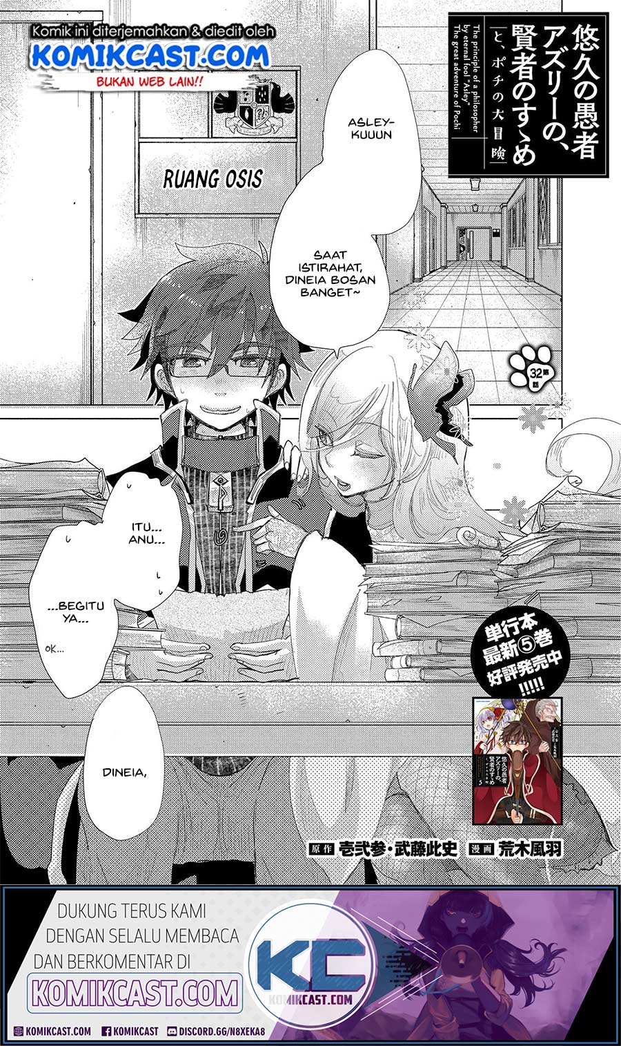 yuukyuu-no-gusha-asley-no-kenja-no-susume - Chapter: 32