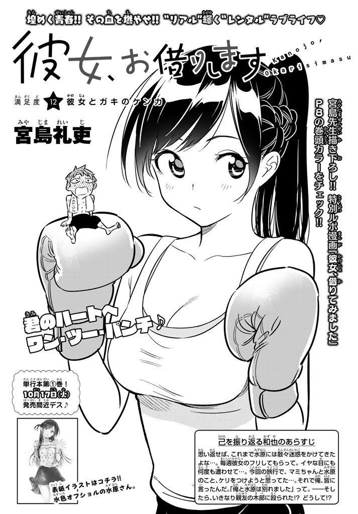 kanojo-okarishimasu - Chapter: 12