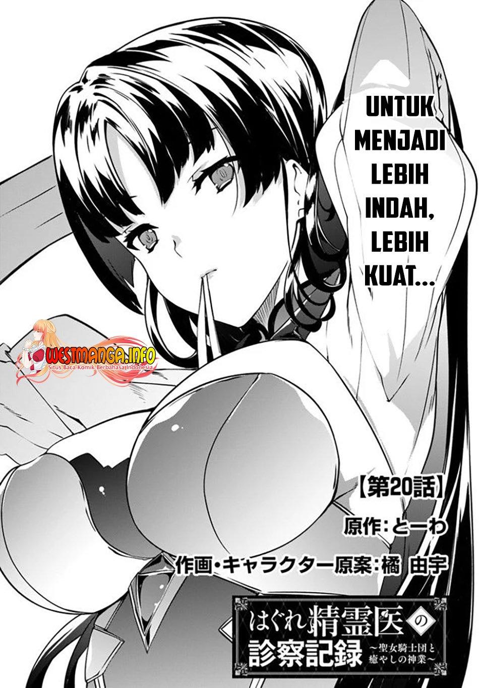 hagure-seirei-ino-shinsatsu-kiroku-seijo-kishi-dan-to-iyashi-no-kamiwaza - Chapter: 20