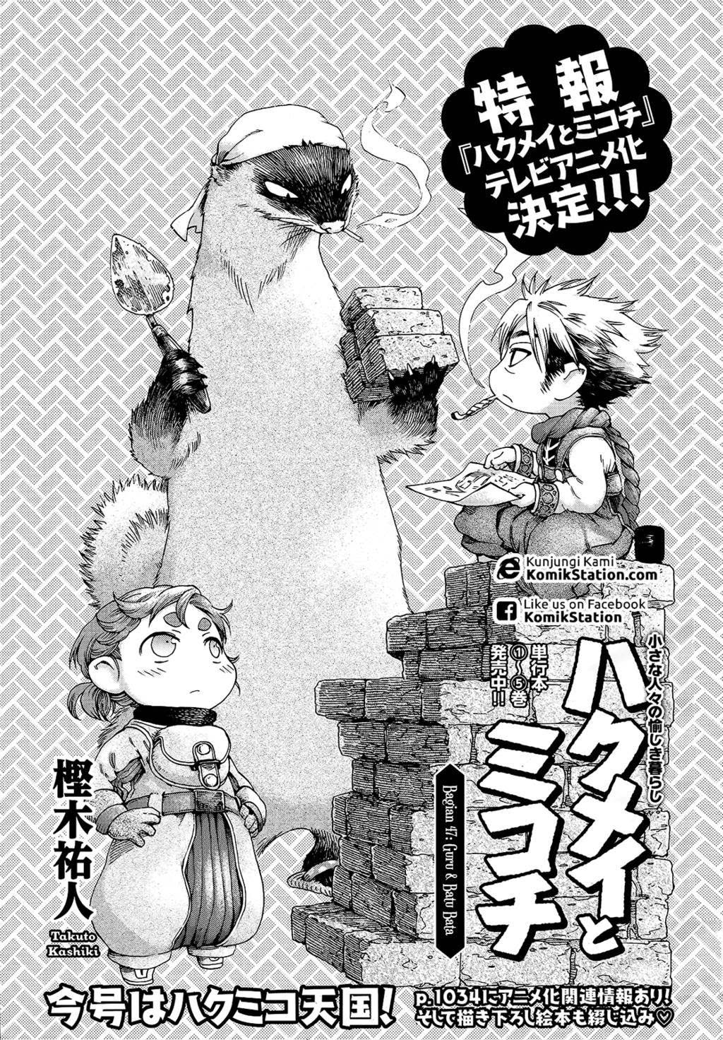 hakumei-to-mikochi - Chapter: 47