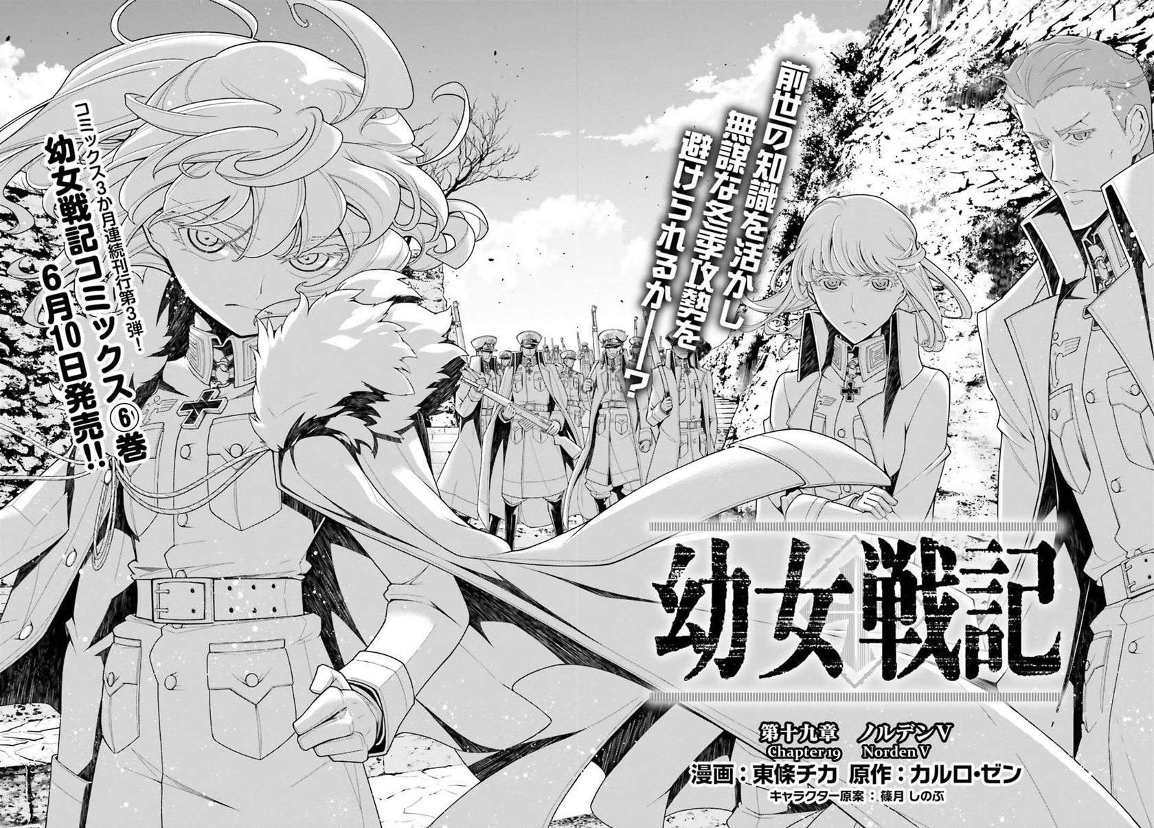 youjo-senki - Chapter: 18