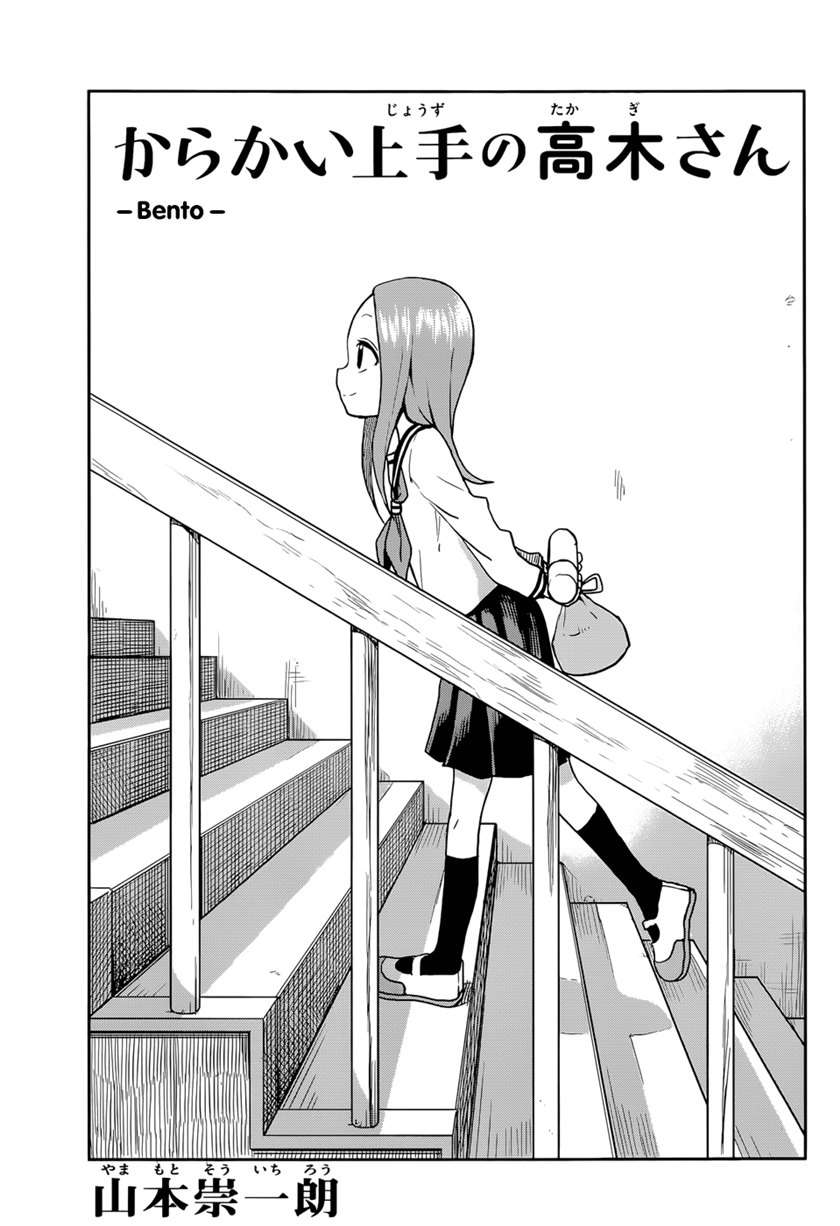 karakai-jouzu-no-takagi-san - Chapter: 125