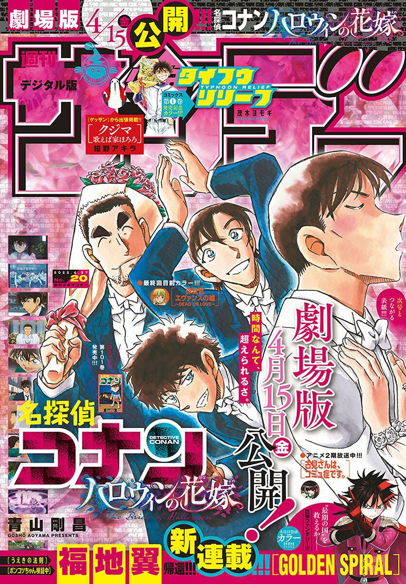 detective-conan - Chapter: 1091