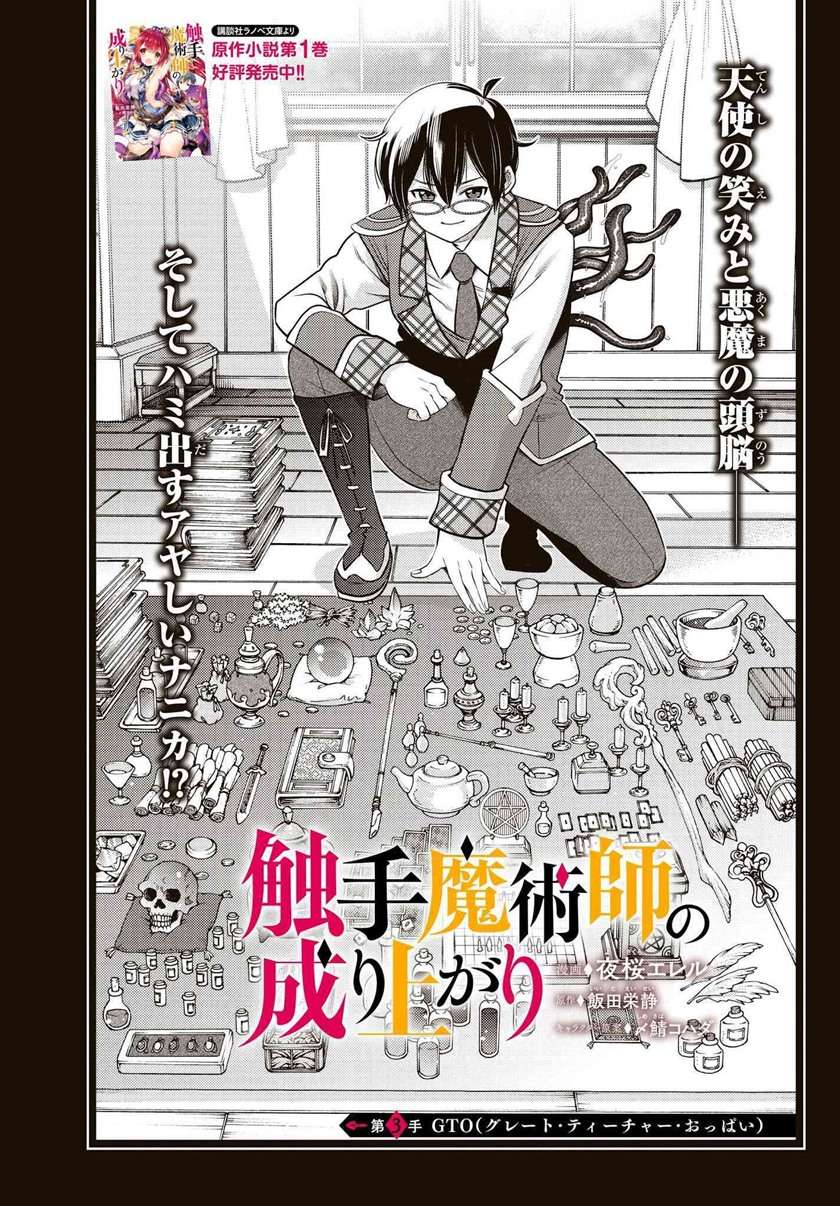 shokushu-majutsu-shi-no-nariagari - Chapter: 3.1