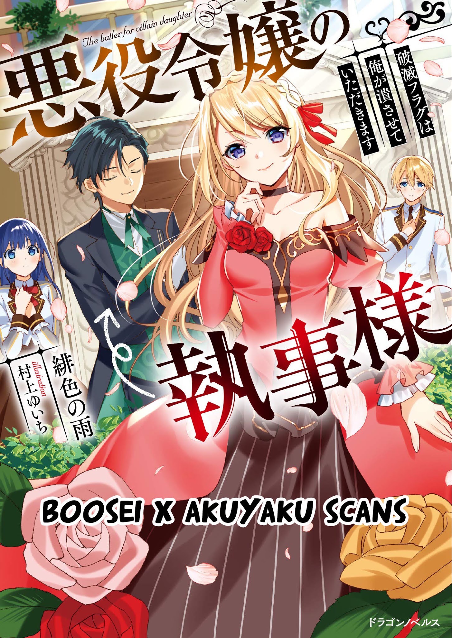 akuyaku-reijou-no-shitsuji-sama-hametsu-flag-wa-ore-ga-tsubusasete-itadakimasu - Chapter: 1.2