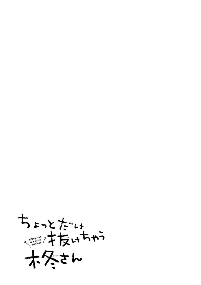 hiiragi-san-is-a-little-careless - Chapter: 8