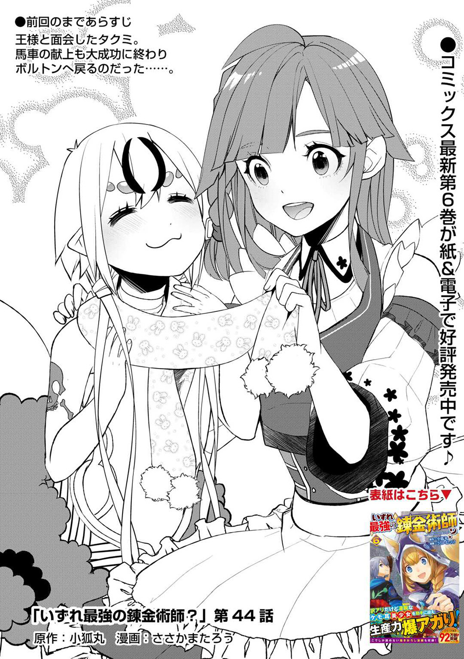 izure-saikyou-no-renkinjutsu-shi - Chapter: 44