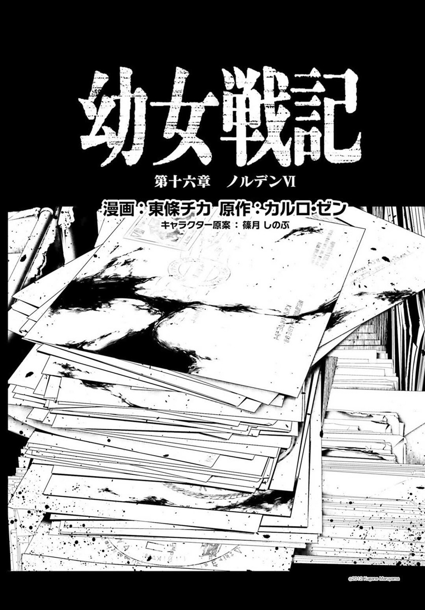 youjo-senki - Chapter: 19