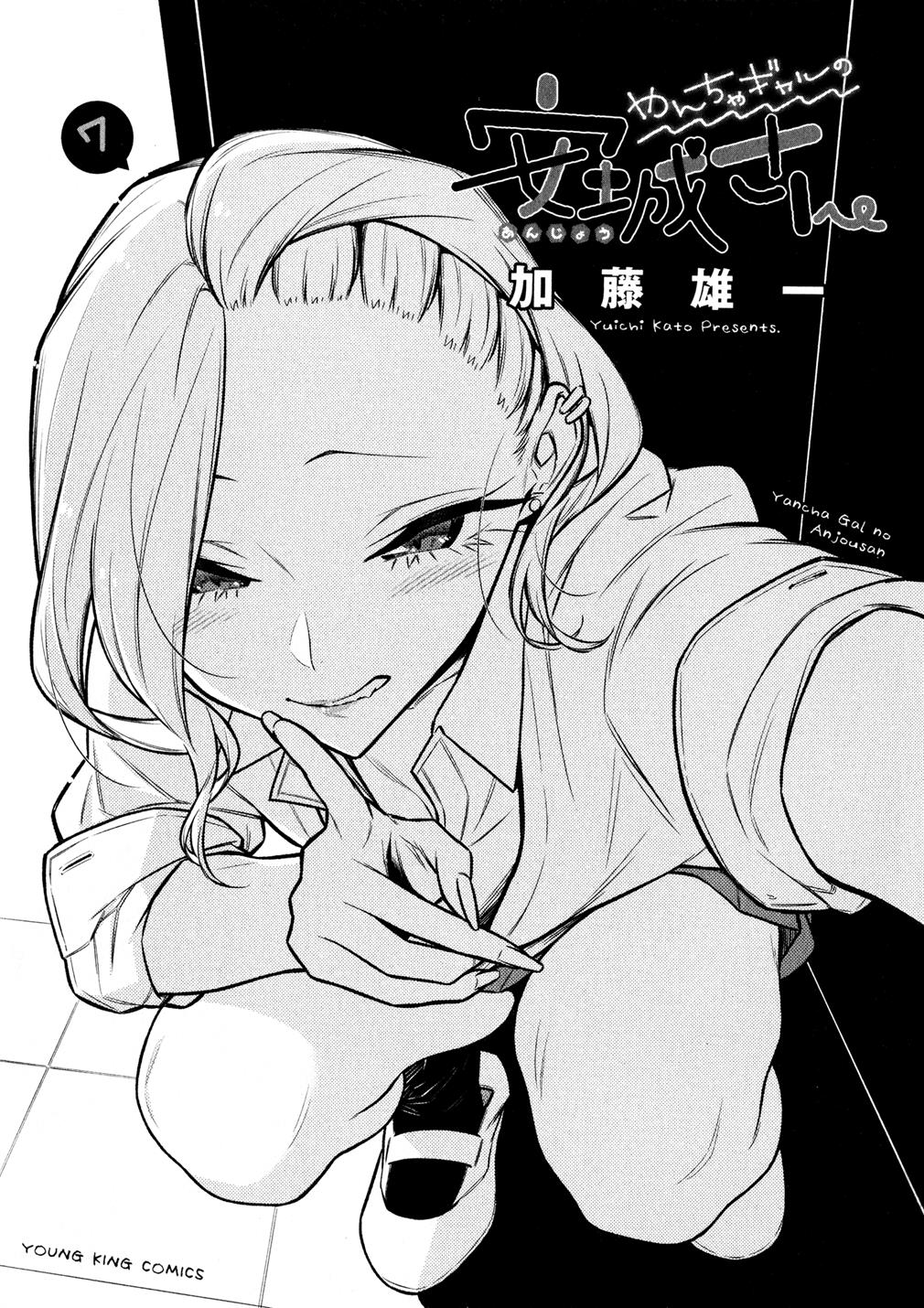 yancha-gal-no-anjou-san - Chapter: 79