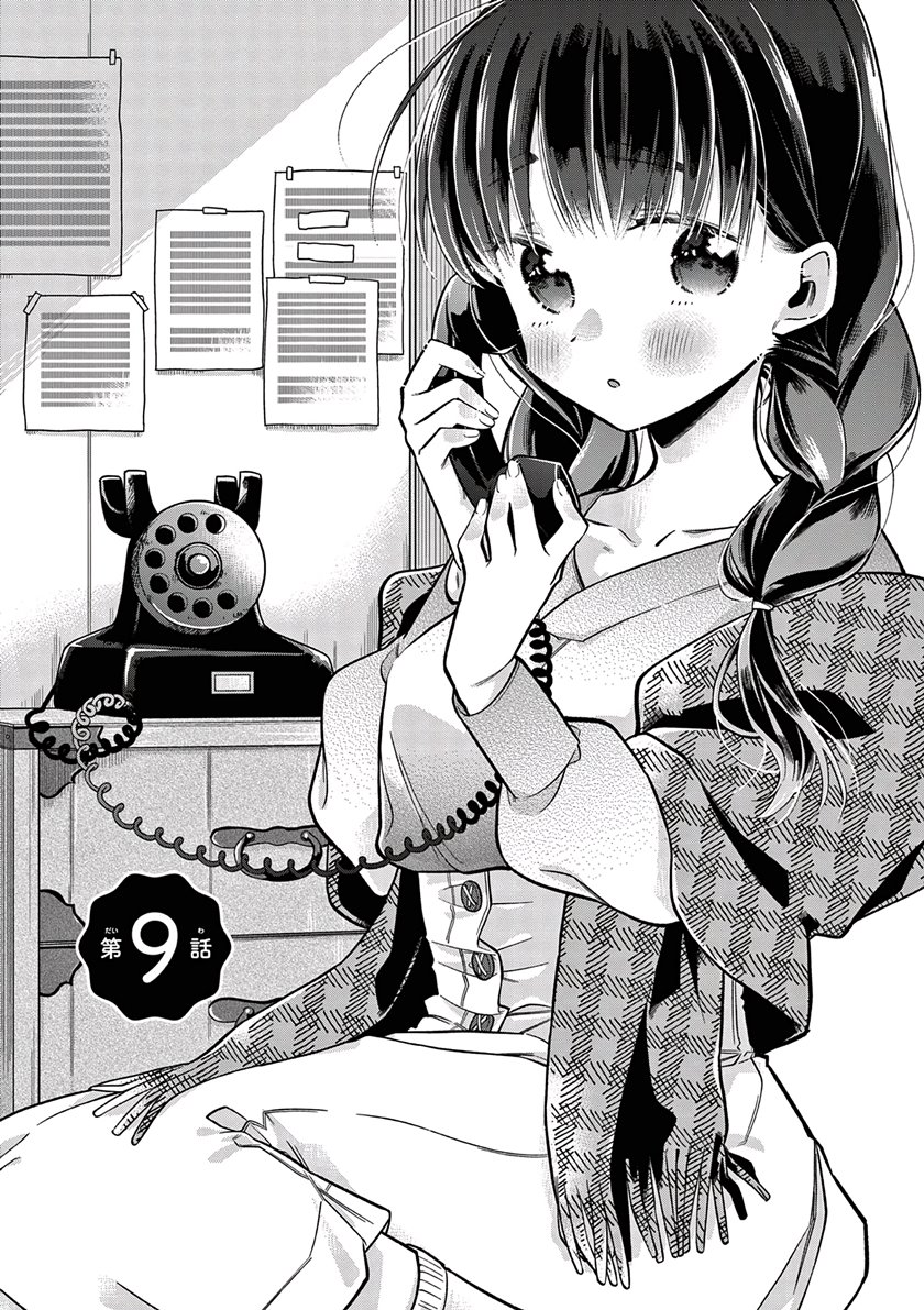 hiiragi-san-is-a-little-careless - Chapter: 9