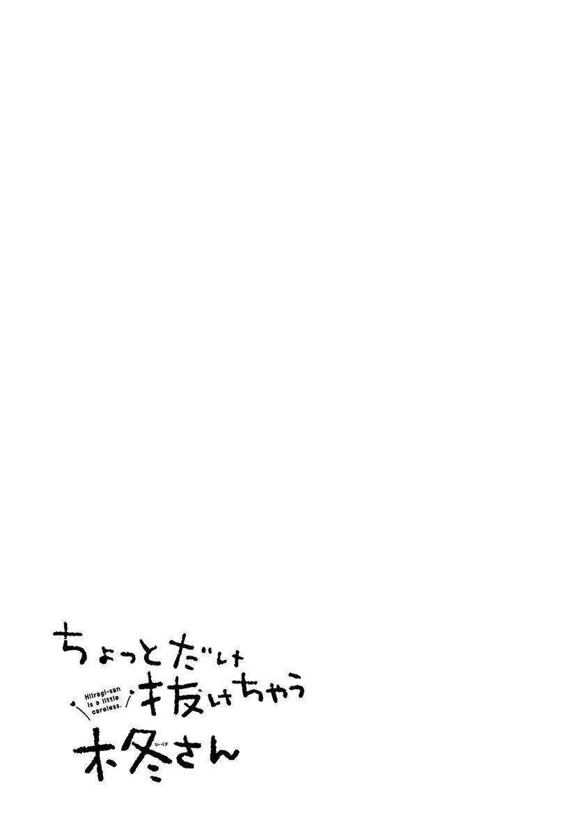 hiiragi-san-is-a-little-careless - Chapter: 9