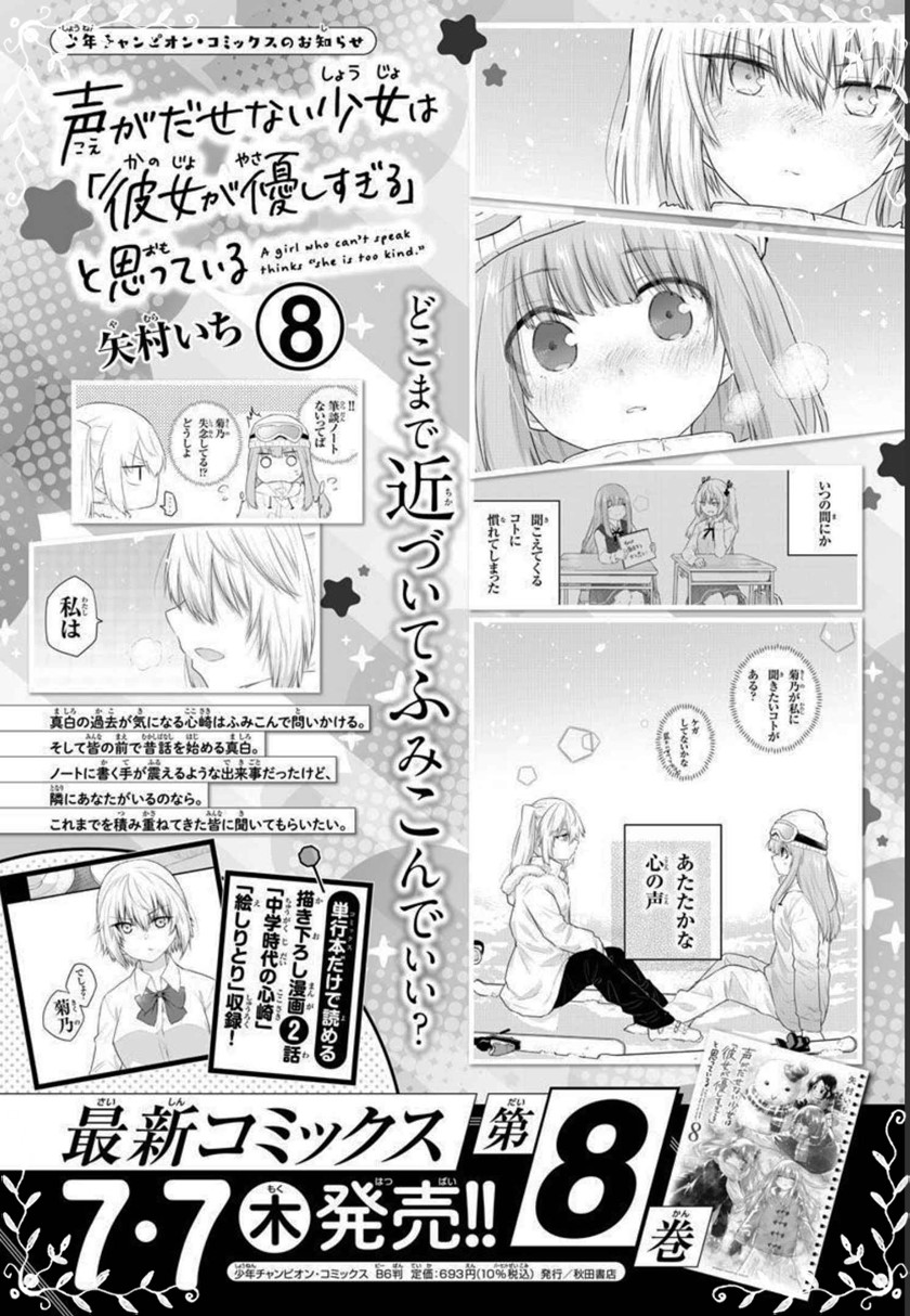 koe-ga-dasenai-shoujo-wa-kanojo-ga-yasashisugiru-to-omotte-iru - Chapter: 118