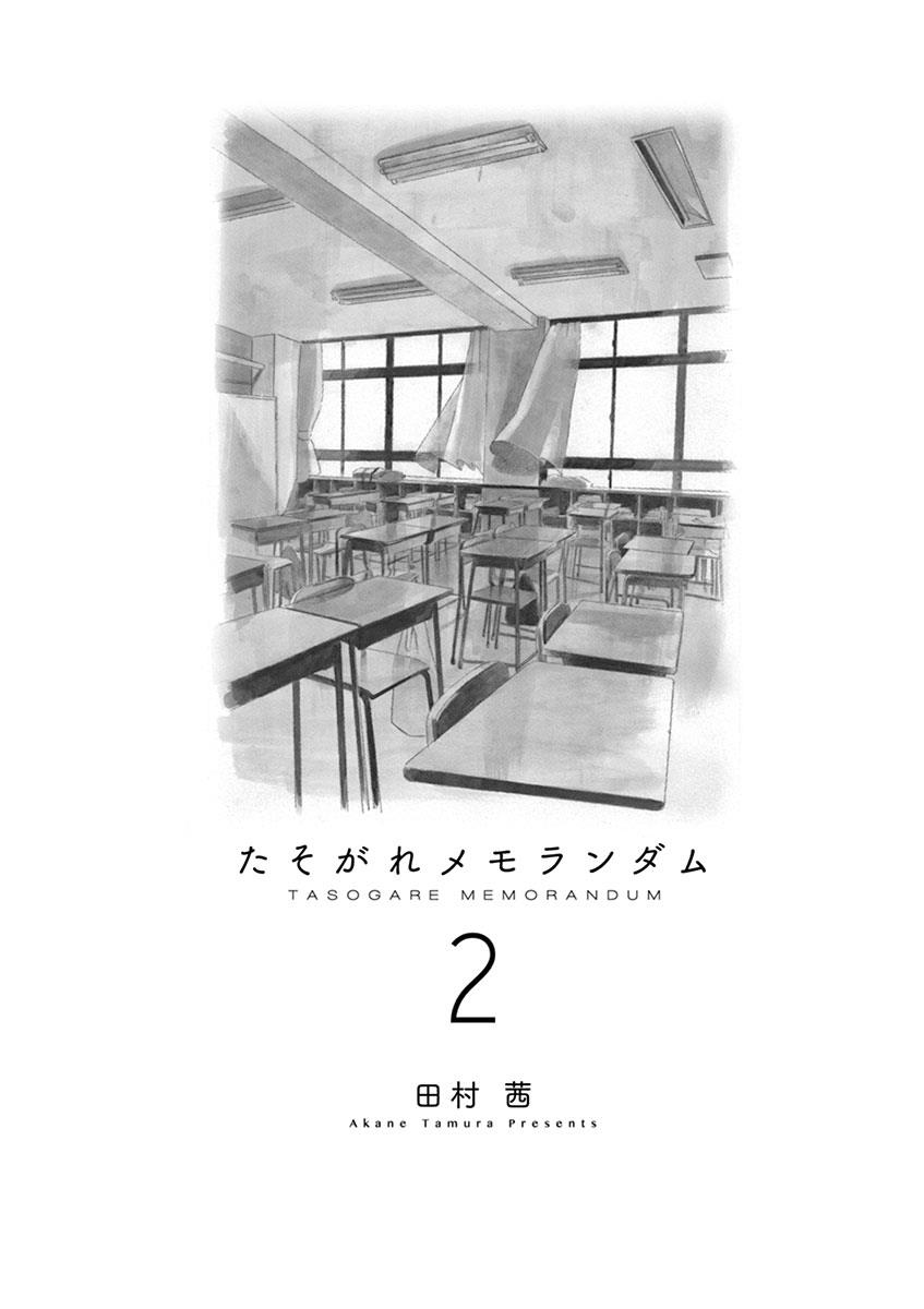 tasogare-memorandum - Chapter: 18