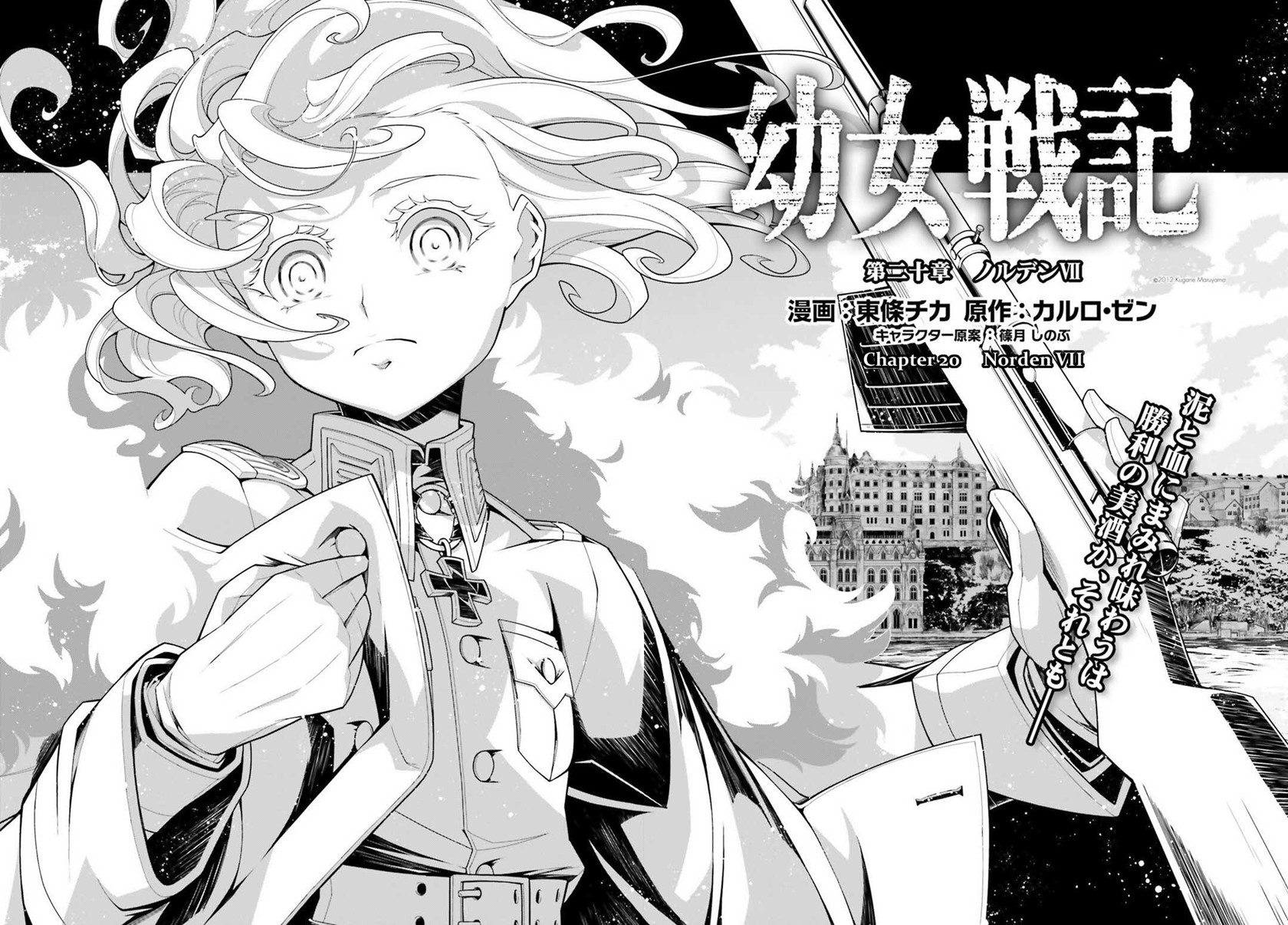 youjo-senki - Chapter: 20