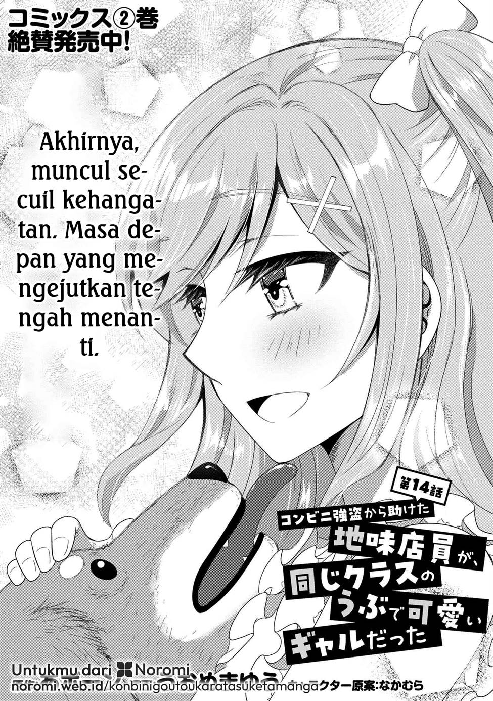 konbini-goto-kara-tasuketa-jimi-tenin-ga-onaji-kurasu-no-ubude-kawaii-gyarudatta - Chapter: 14.1