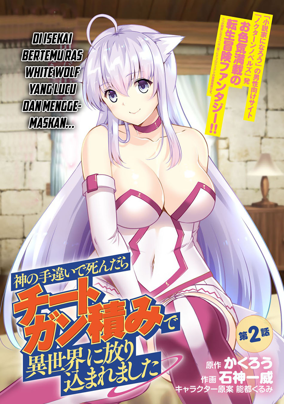 kami-no-techigai-de-shindara-zumi-de-isekai-ni-hourikomare-mashita - Chapter: 2