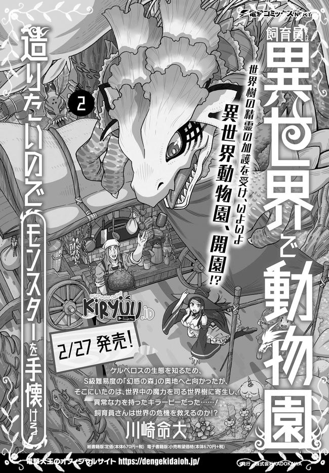 shiikuin-san-wa-isekai-de-doubutsuen-tsukuritainode-monsutaa-wo-tenazukeru - Chapter: 13