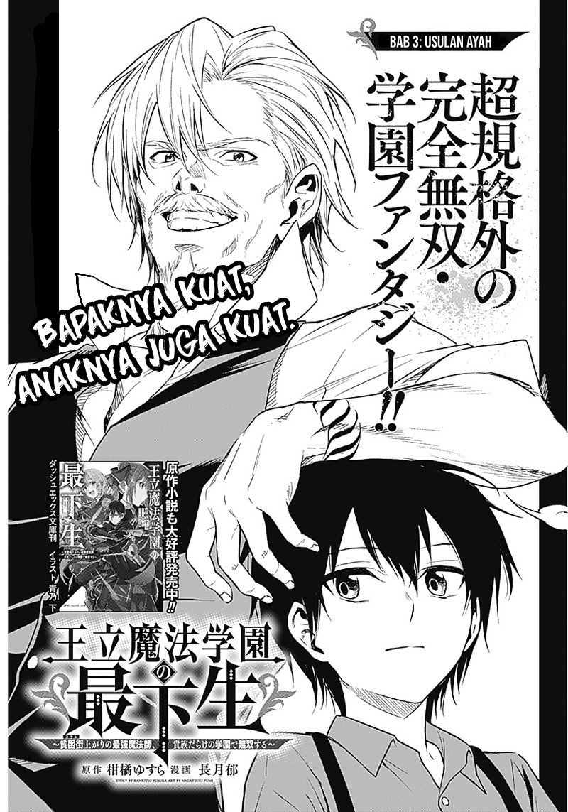 ouritsu-mahou-gakuen-no-saikasei-slum-agari-no-saikyou-mahoushi-kizoku-darake-no-gakuen-de-musou-suru - Chapter: 3