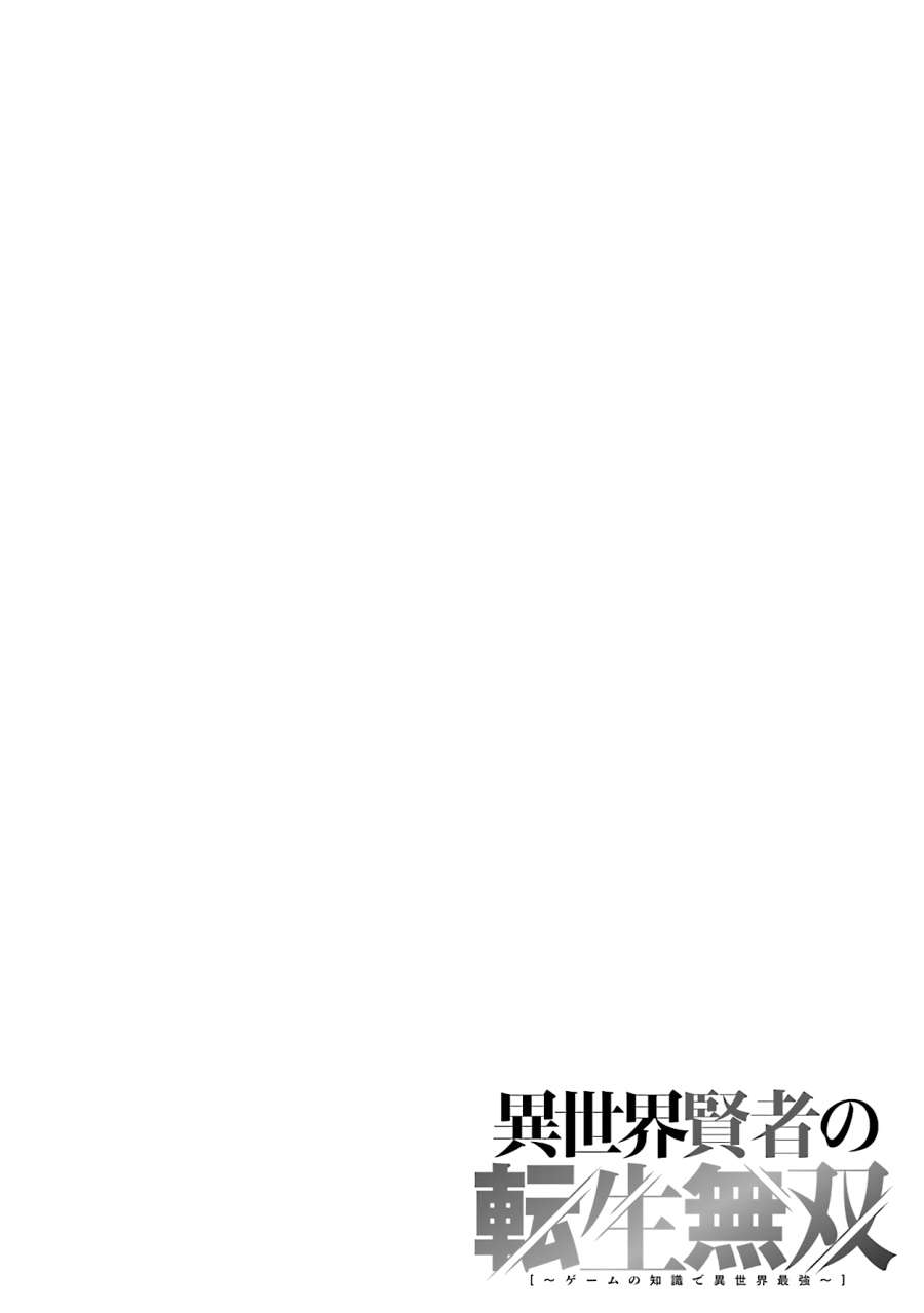 isekai-kenja-no-tensei-musou-geemu-no-chishiki-de-isekai-saikyou - Chapter: 11.1