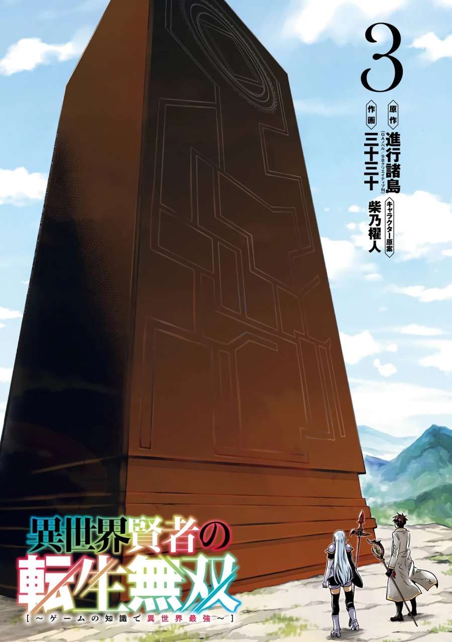 isekai-kenja-no-tensei-musou-geemu-no-chishiki-de-isekai-saikyou - Chapter: 11.1