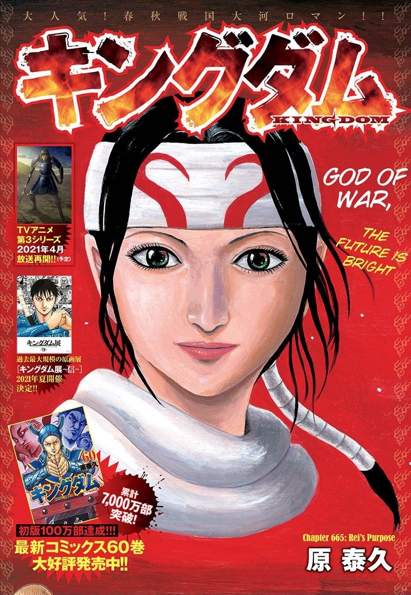 kingdom - Chapter: 665