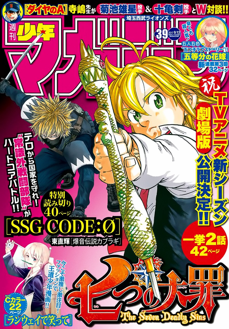 nanatsu-no-taizai - Chapter: 231