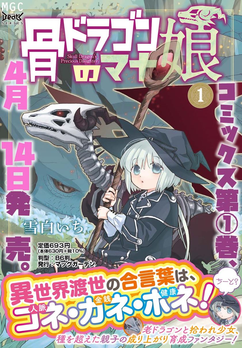 hone-dragon-no-mana-musume - Chapter: 6.5