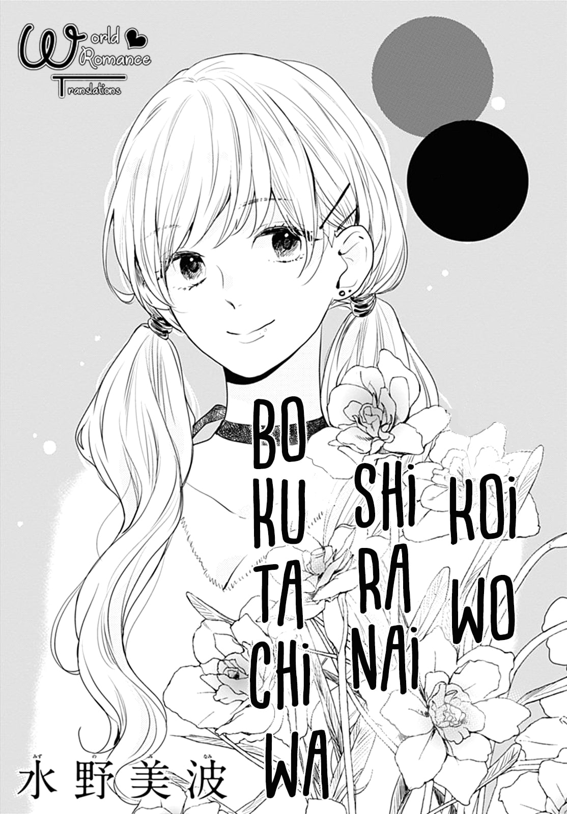 koi-wo-shiranai-bokutachi-wa - Chapter: 7