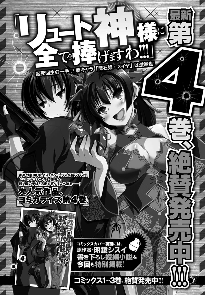 gunota-ga-mahou-sekai-ni-tensei-shitara-gendai-heiki-de-guntai-harem-o-tsukucchaimashita - Chapter: 27