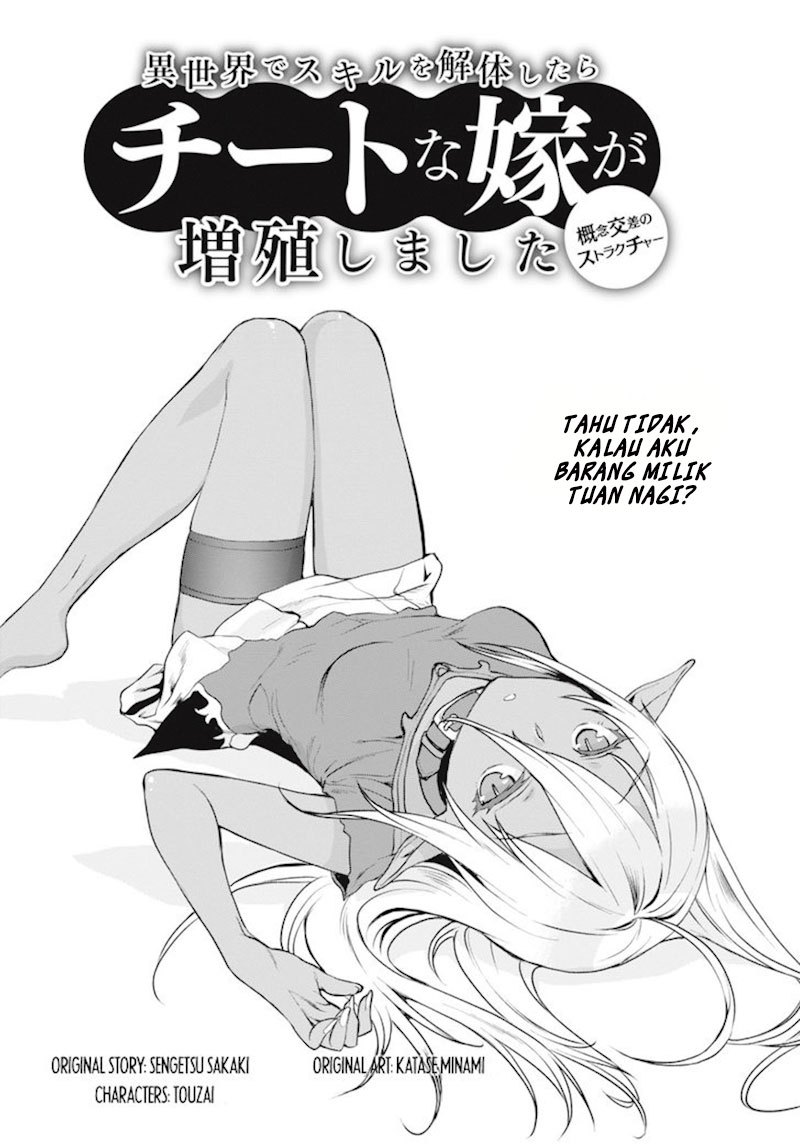 isekai-de-skill-wo-kaitai-shitara-cheat-na-yome-ga-zoushoku-shimashita-gainen-kousa-no-structure - Chapter: 02