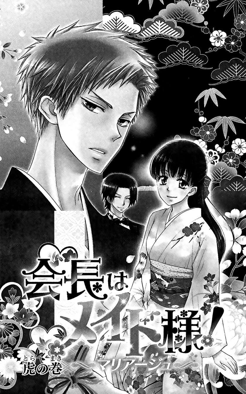 kaichou-wa-maid-sama-marriage - Chapter: 1