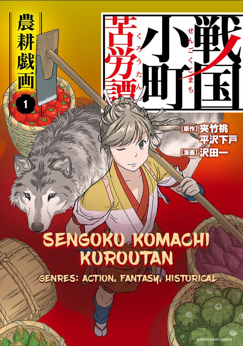 sengoku-komachi-kuroutan-noukou-giga - Chapter: 3