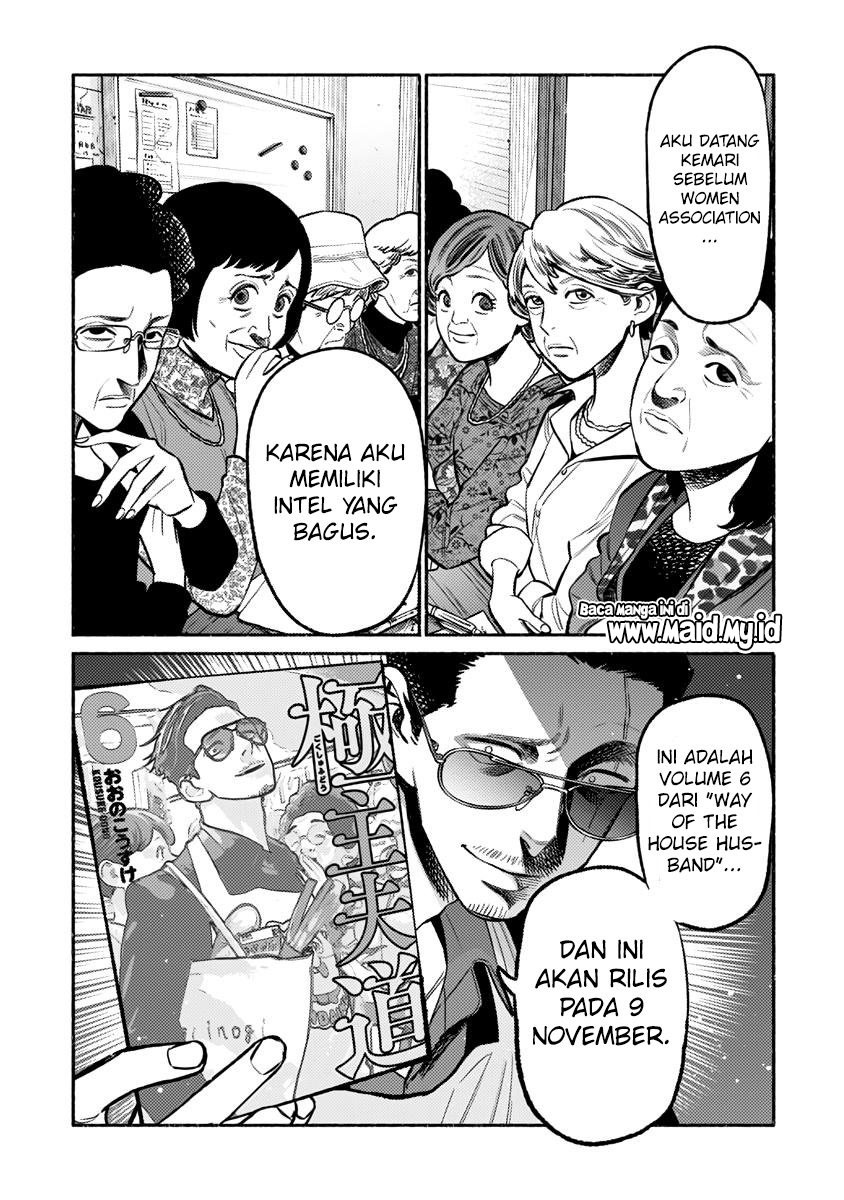 gokushufudou-the-way-of-the-house-husband - Chapter: 60.5