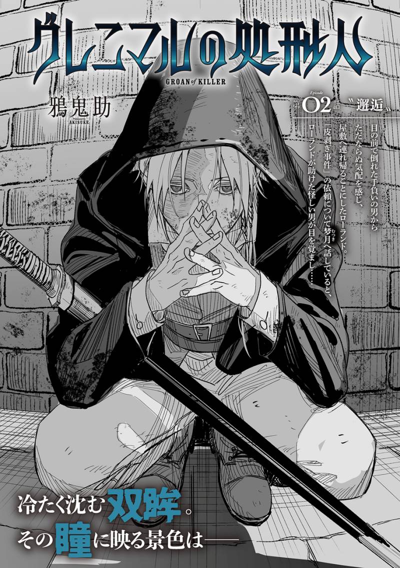 grenimal-no-shokeinin - Chapter: 2