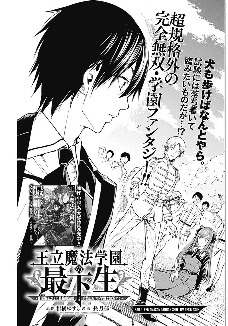 ouritsu-mahou-gakuen-no-saikasei-slum-agari-no-saikyou-mahoushi-kizoku-darake-no-gakuen-de-musou-suru - Chapter: 5