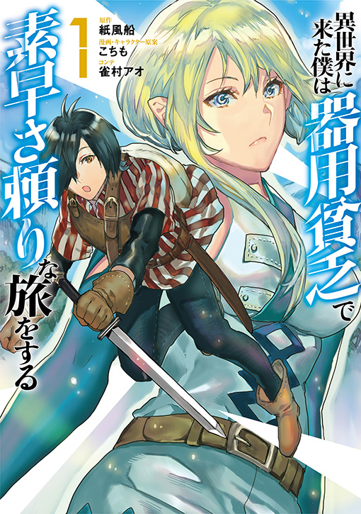 isekai-ni-kita-boku-wa-kiyoubinbode-subayasa-tayorina-tabi-wo-suru - Chapter: 1