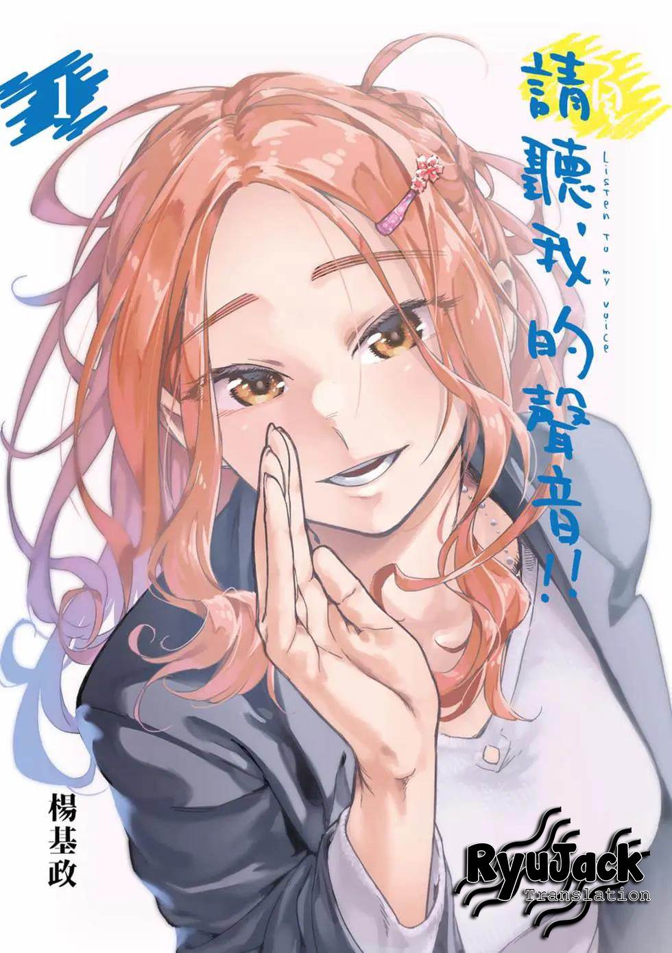 listen-to-my-voice - Chapter: 1