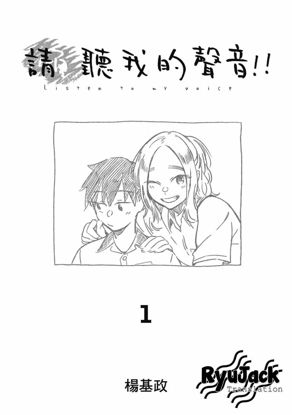 listen-to-my-voice - Chapter: 1
