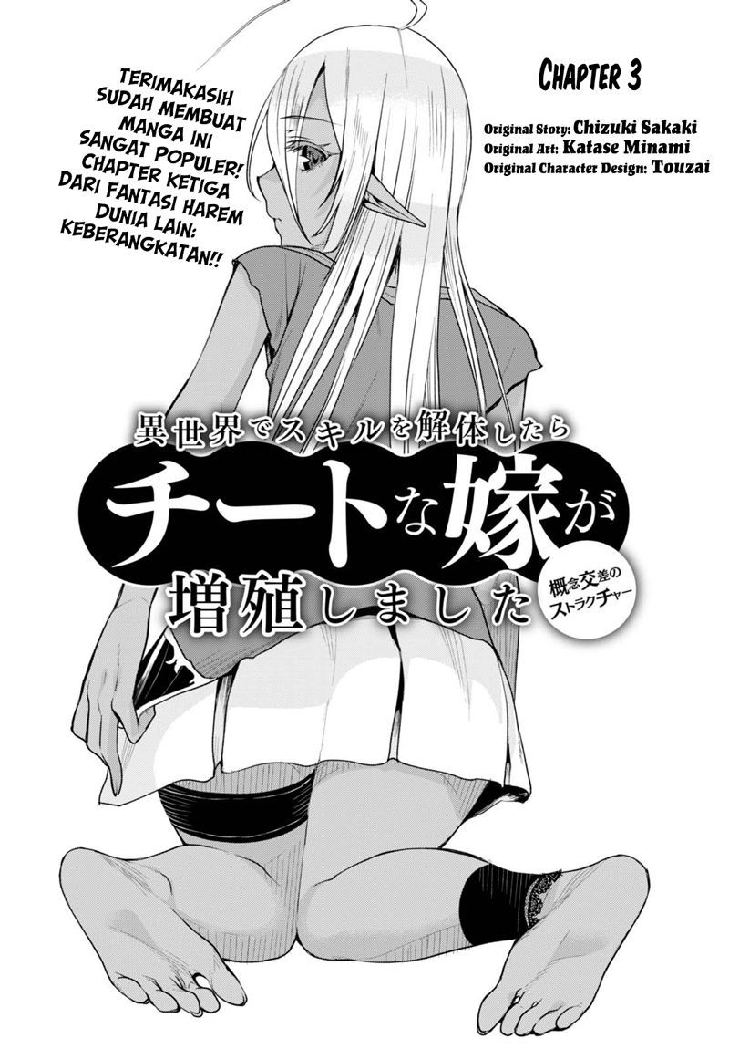 isekai-de-skill-wo-kaitai-shitara-cheat-na-yome-ga-zoushoku-shimashita-gainen-kousa-no-structure - Chapter: 03