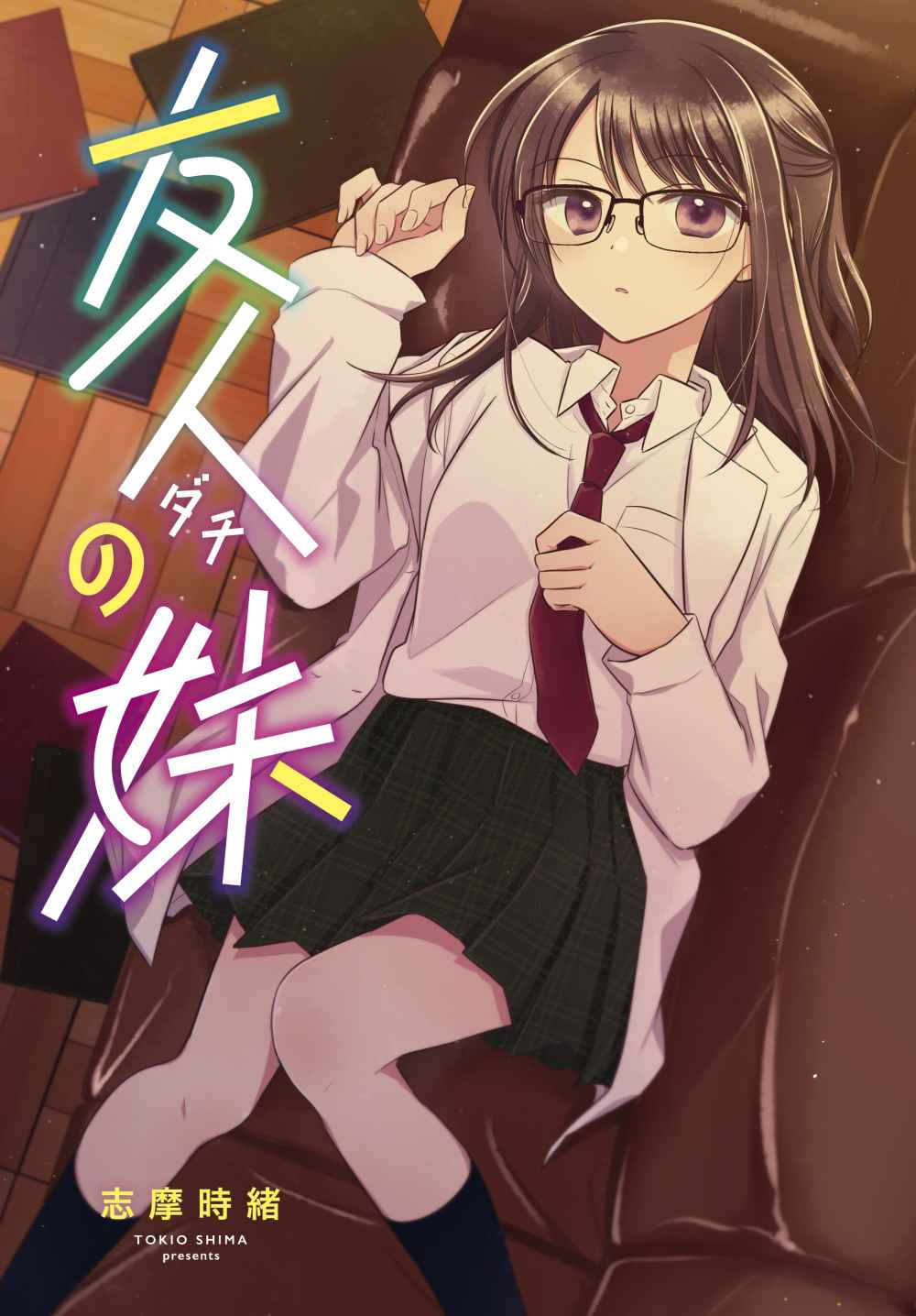 dachi-no-imouto - Chapter: 1