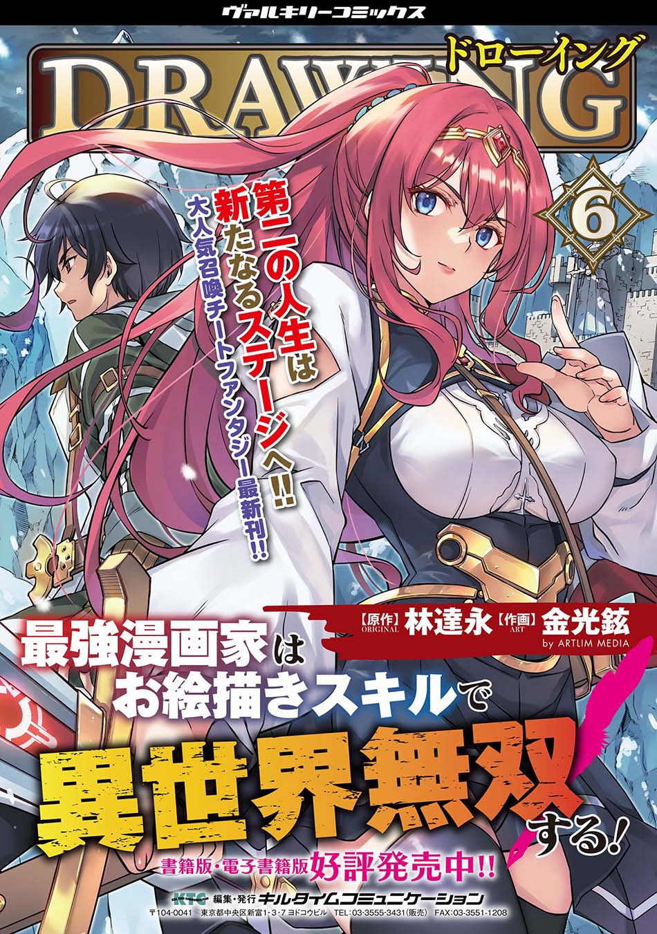 drawing-saikyou-mangaka-wa-oekaki-skill-de-isekai-musou-suru - Chapter: 71