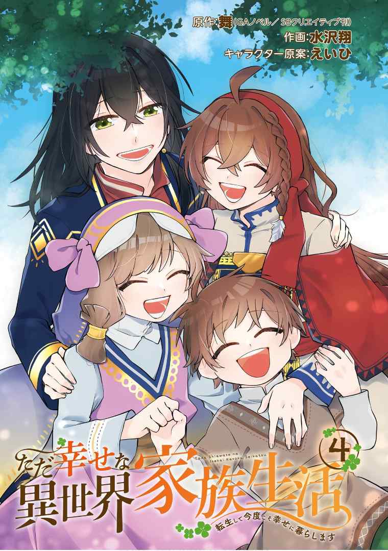 tada-shiawasena-isekai-kazoku-seikatsu - Chapter: 21