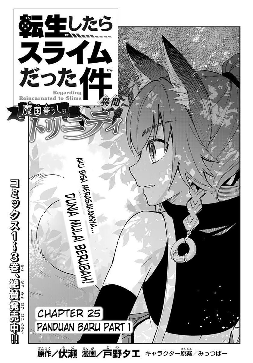 tensei-shitara-slime-datta-ken-ibun-makoku-gurashi-no-trinity - Chapter: 25